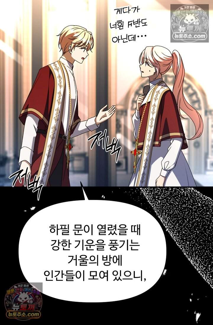 괴담학교에서 살아남기 53화 9
