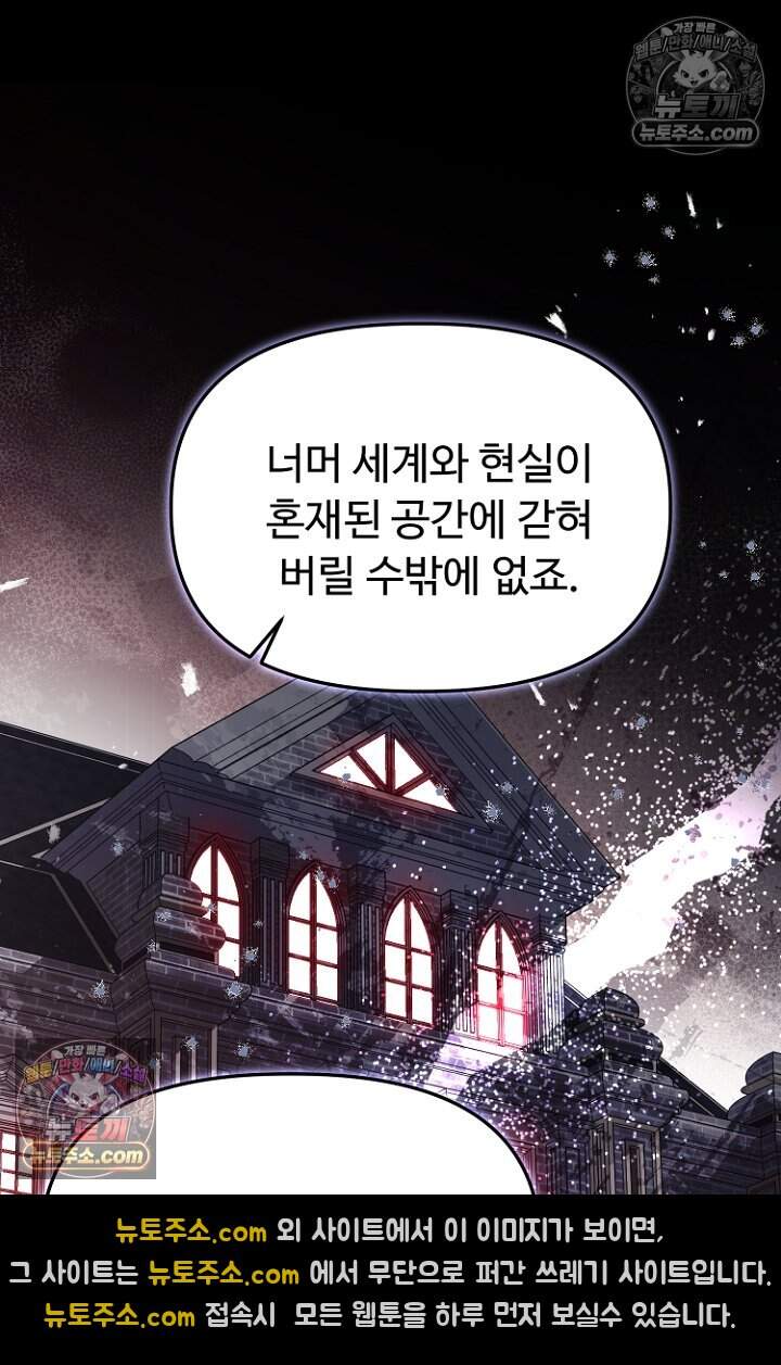 괴담학교에서 살아남기 53화 10