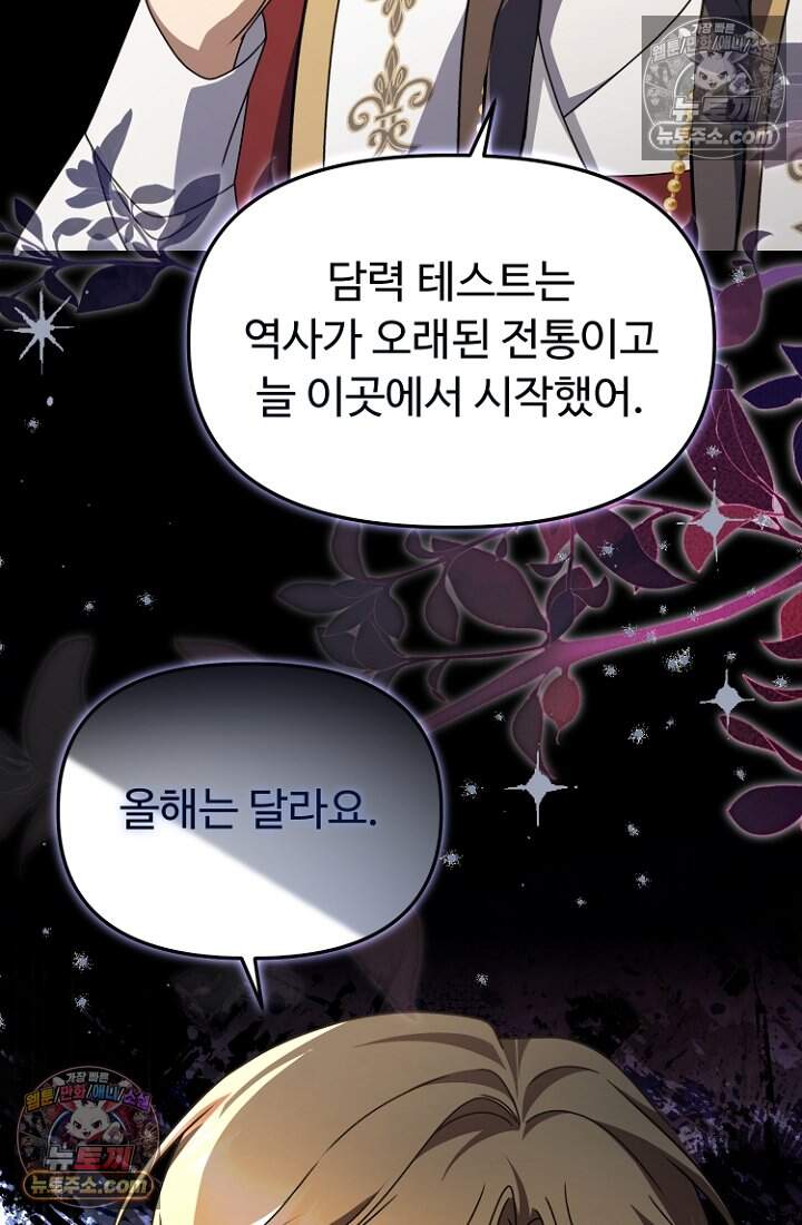 괴담학교에서 살아남기 53화 12