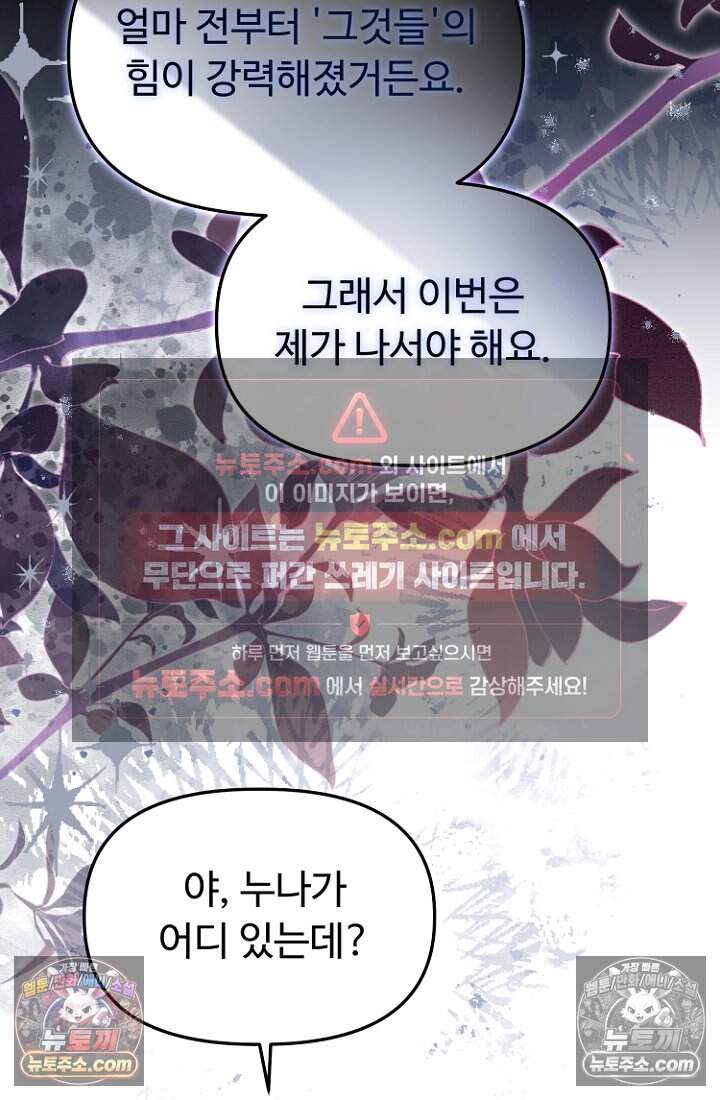 괴담학교에서 살아남기 53화 14