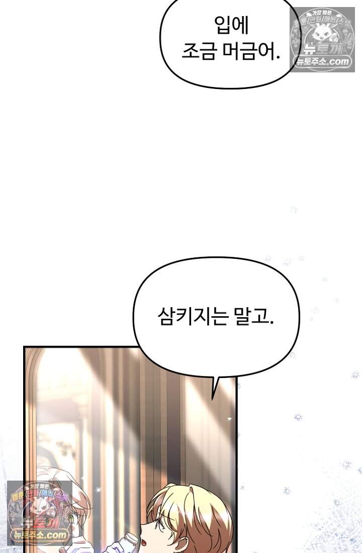 괴담학교에서 살아남기 53화 17