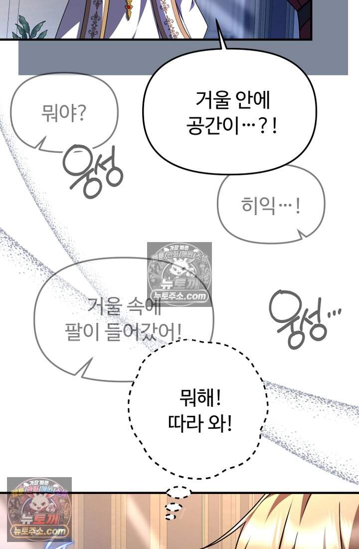 괴담학교에서 살아남기 53화 23