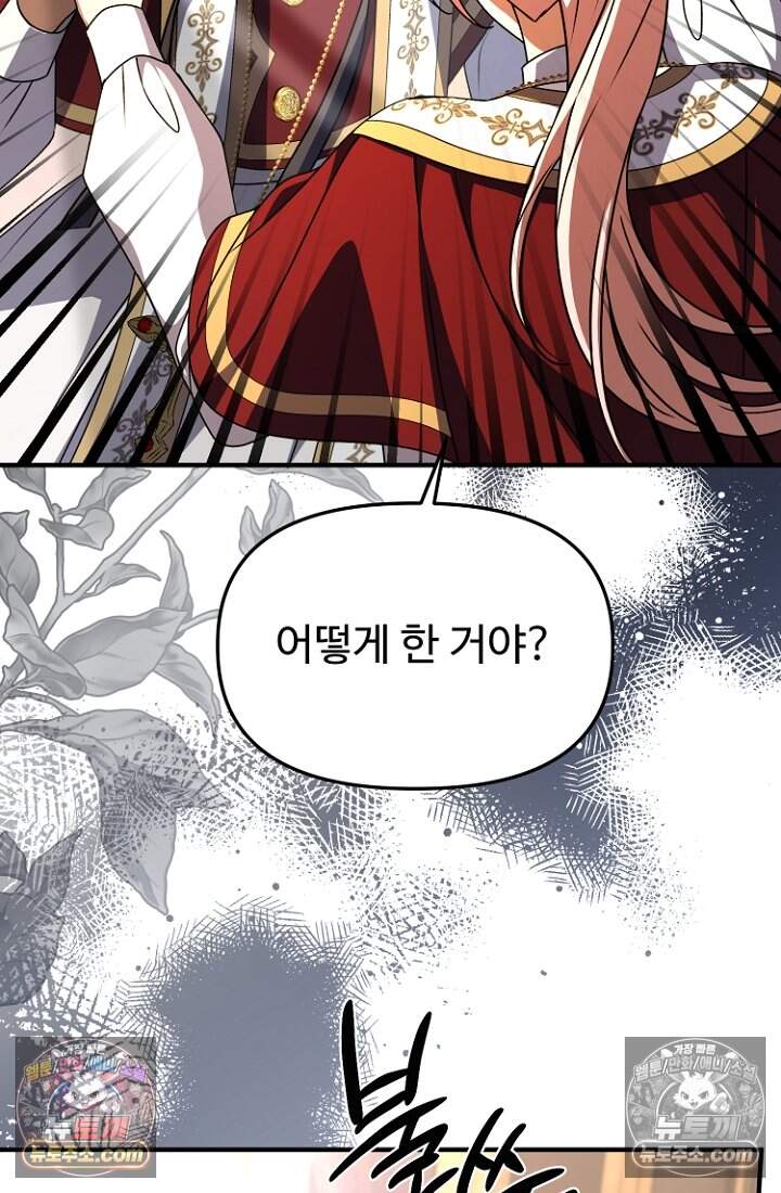 괴담학교에서 살아남기 53화 28