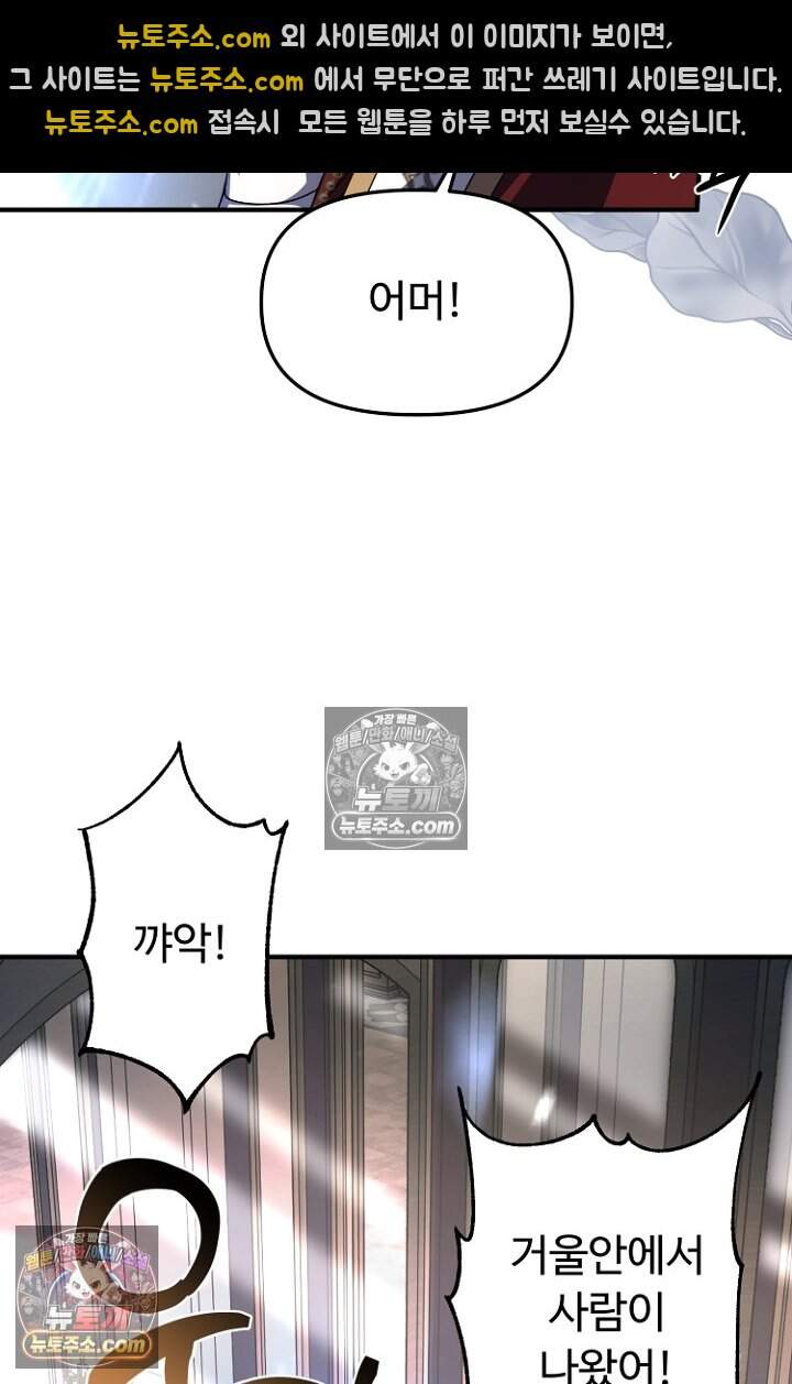 괴담학교에서 살아남기 53화 30