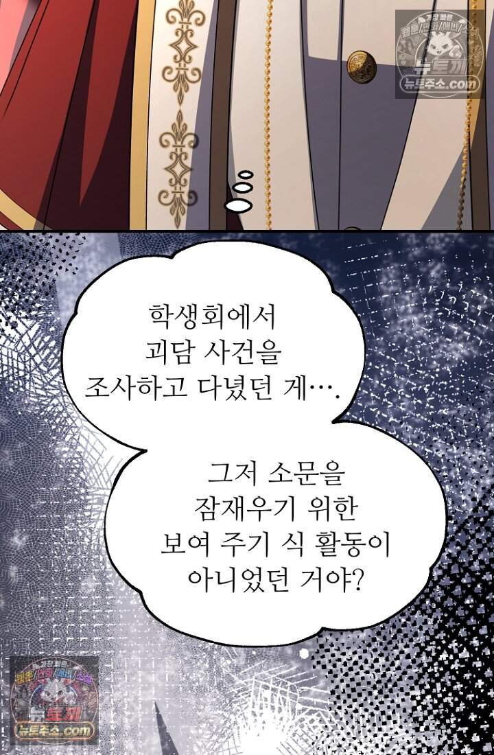 괴담학교에서 살아남기 53화 34