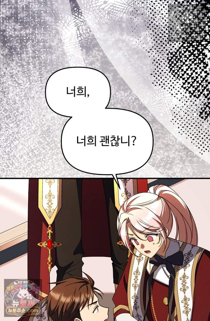 괴담학교에서 살아남기 53화 35
