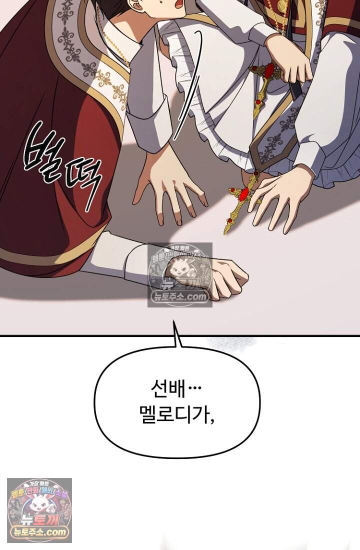괴담학교에서 살아남기 53화 36