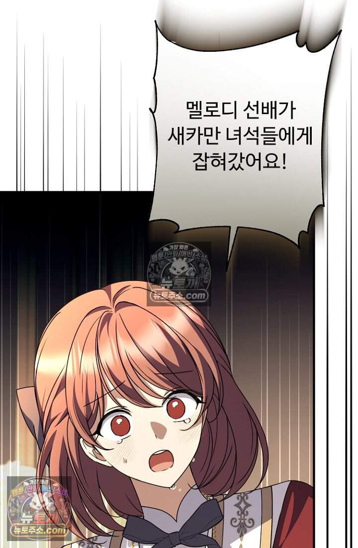 괴담학교에서 살아남기 53화 37