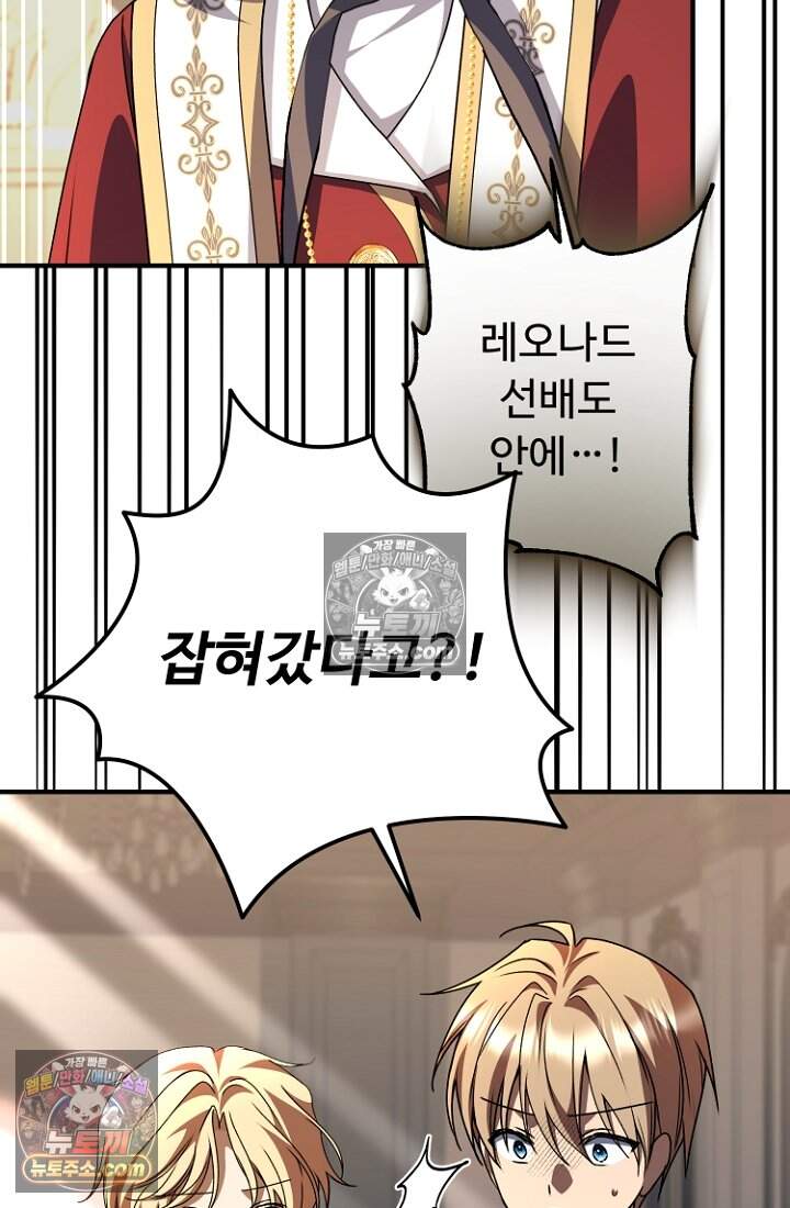 괴담학교에서 살아남기 53화 38