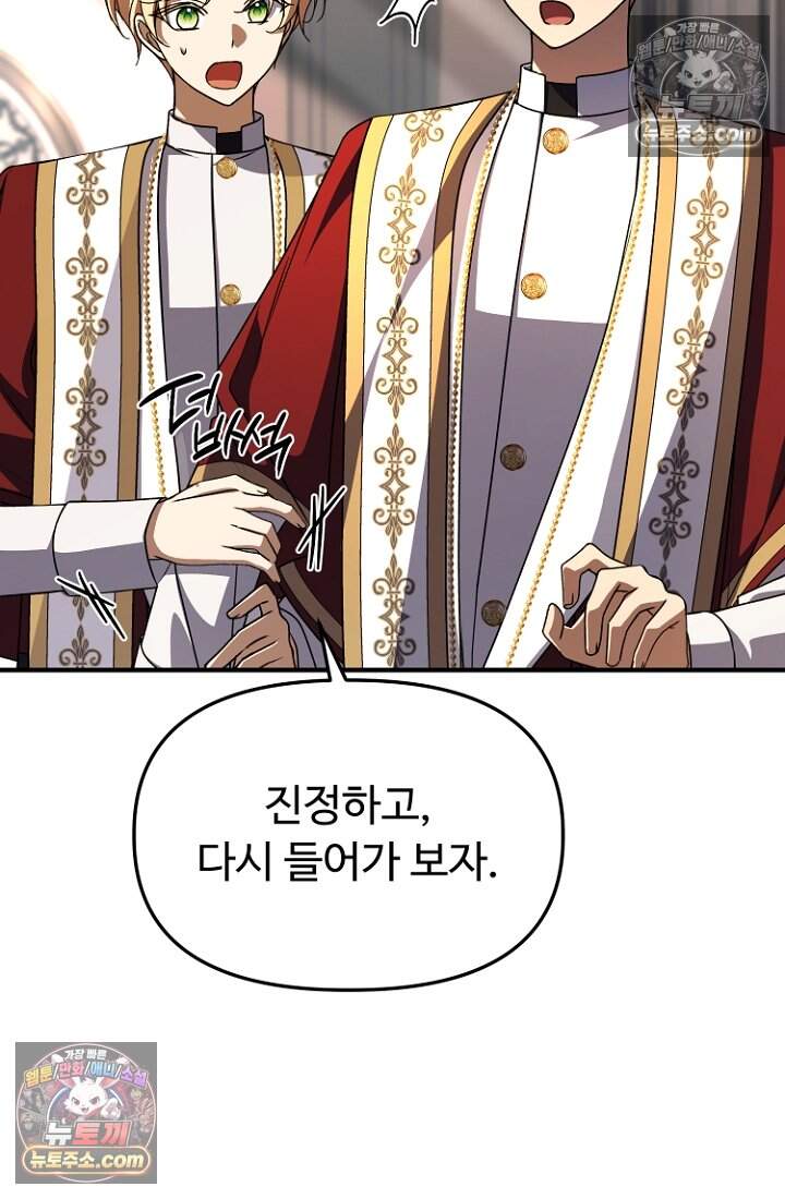 괴담학교에서 살아남기 53화 39