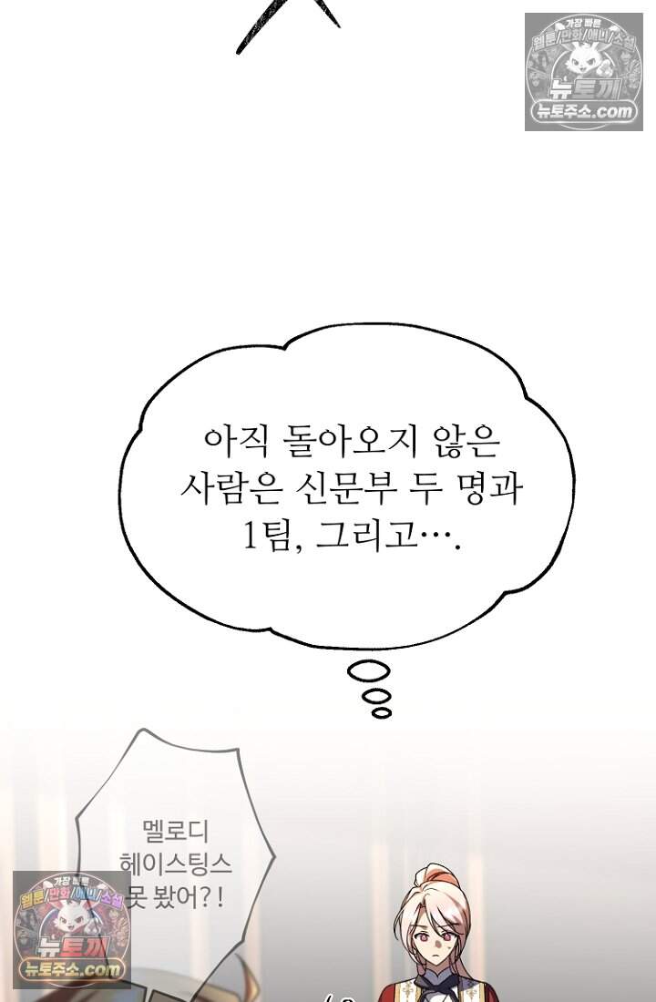 괴담학교에서 살아남기 53화 44