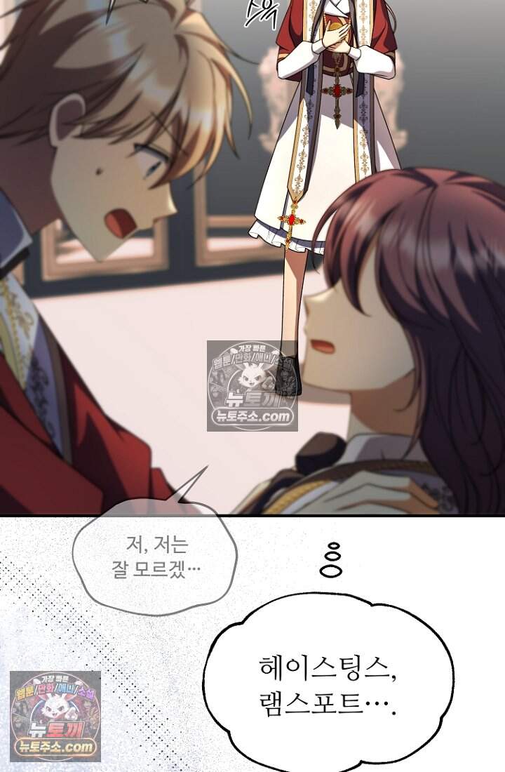 괴담학교에서 살아남기 53화 45