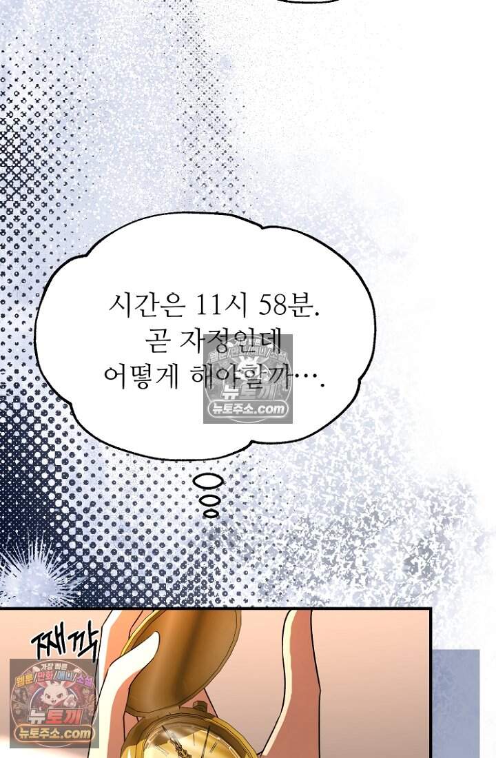 괴담학교에서 살아남기 53화 46