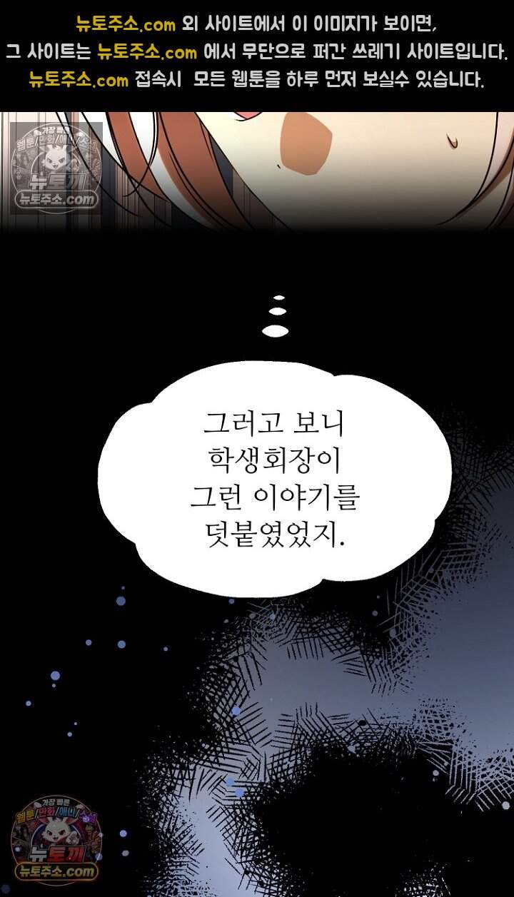 괴담학교에서 살아남기 53화 48