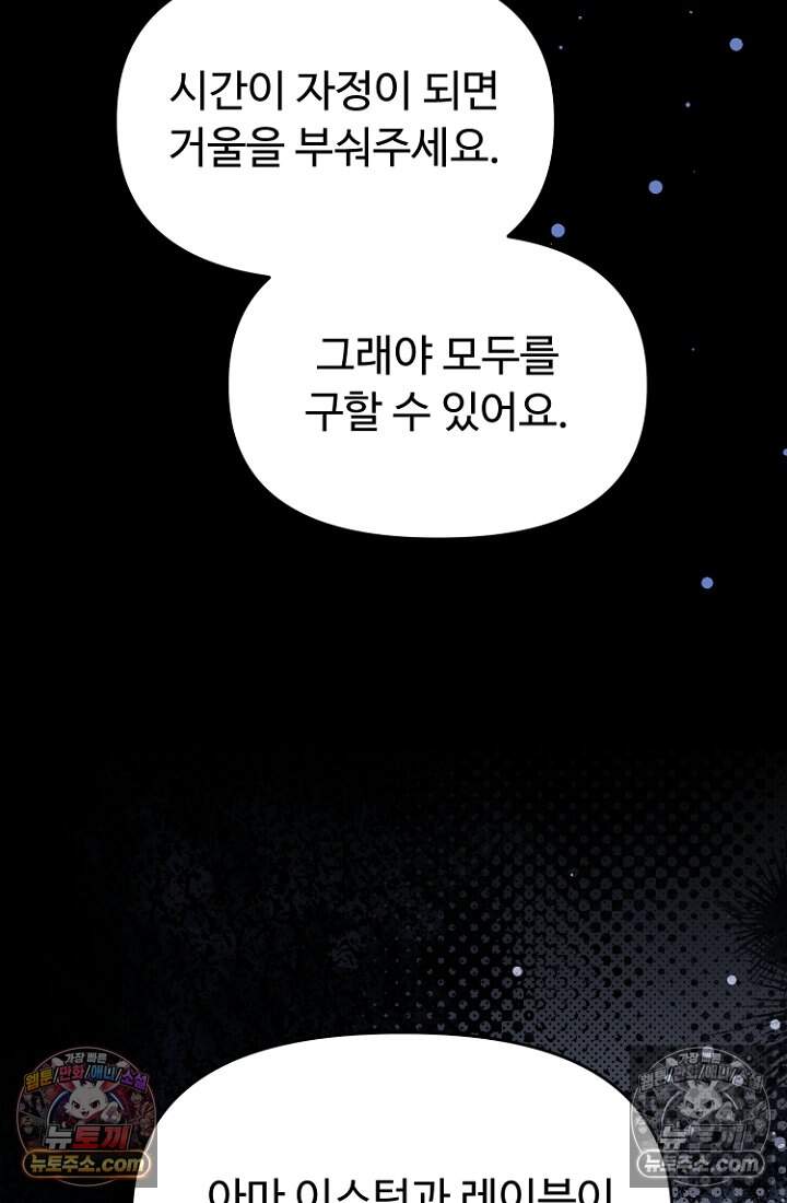 괴담학교에서 살아남기 53화 51