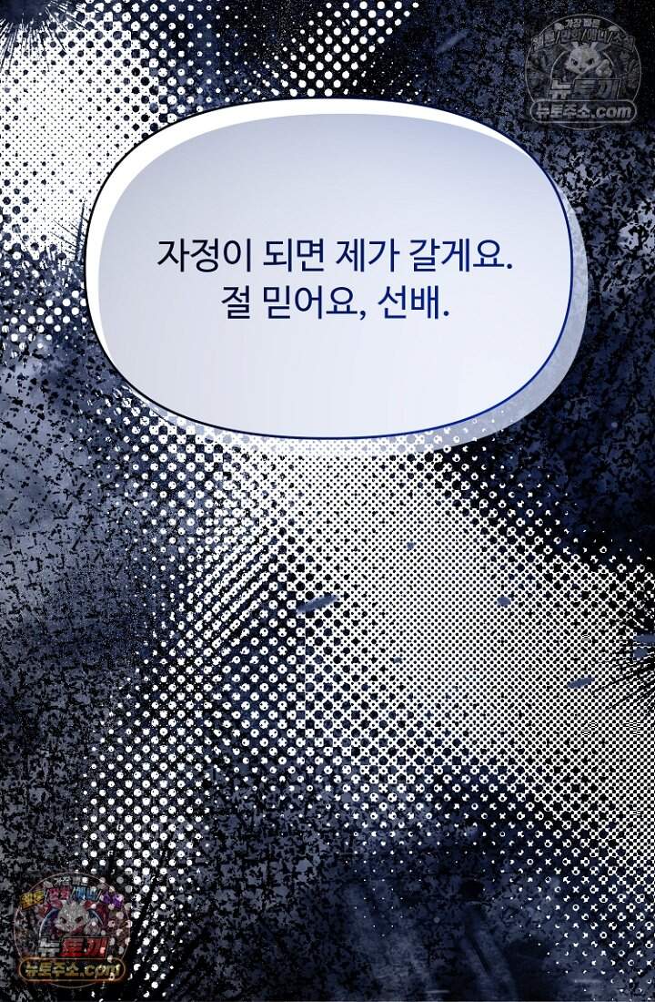 괴담학교에서 살아남기 53화 55