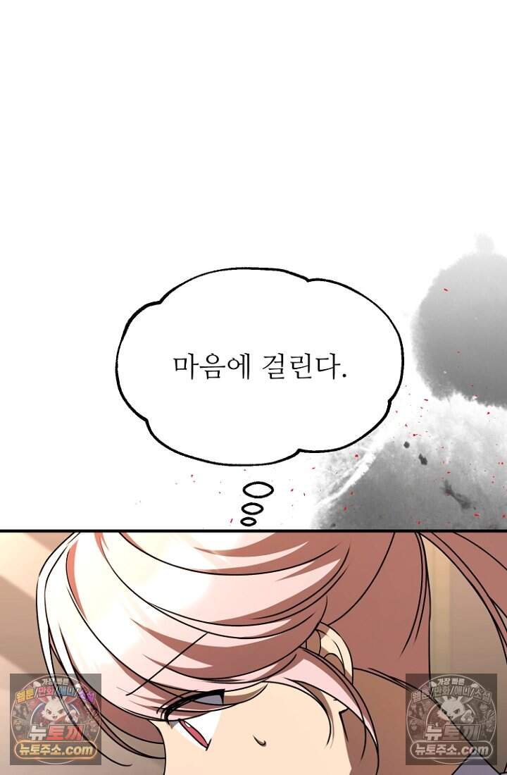 괴담학교에서 살아남기 53화 58