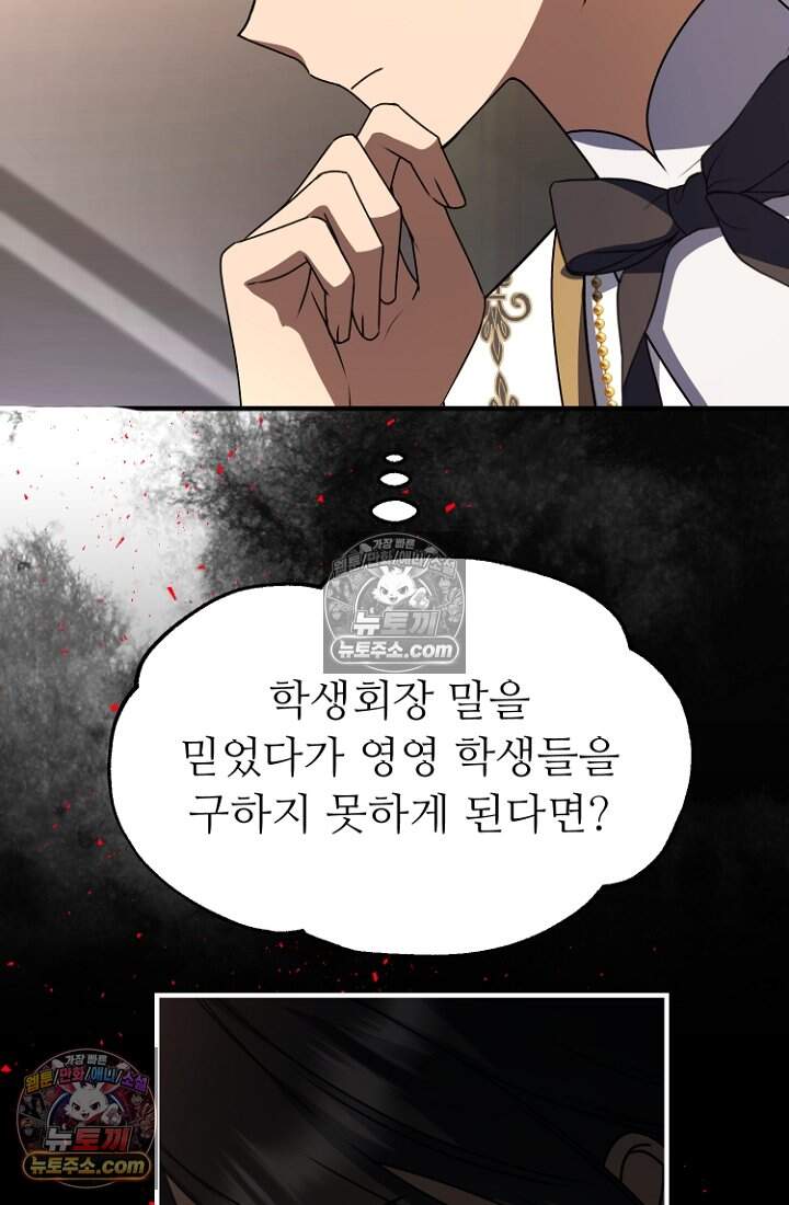 괴담학교에서 살아남기 53화 59