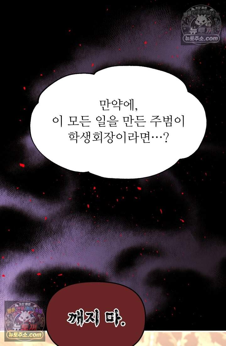 괴담학교에서 살아남기 53화 61