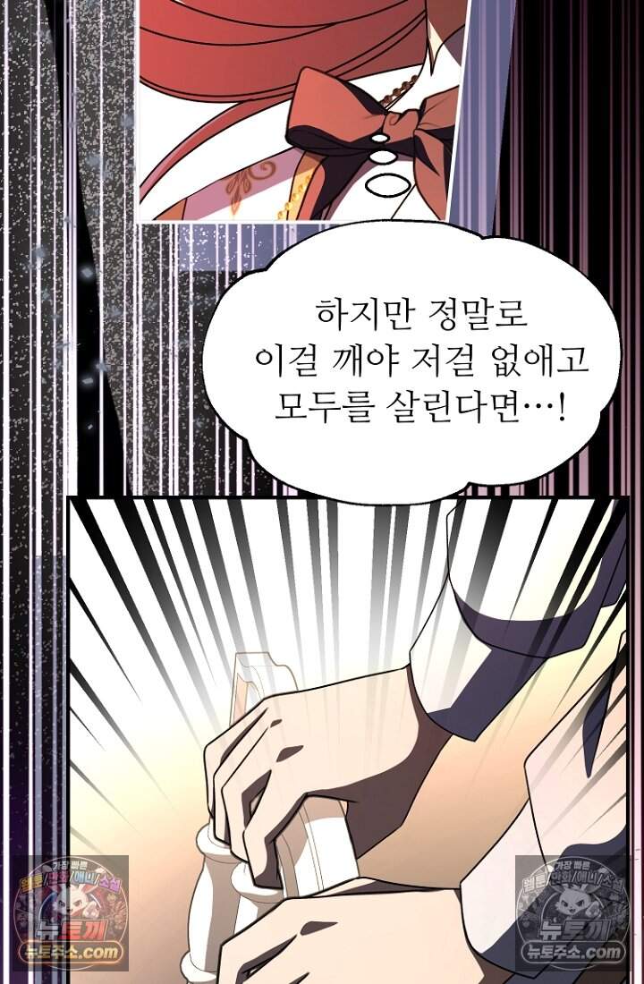 괴담학교에서 살아남기 53화 66