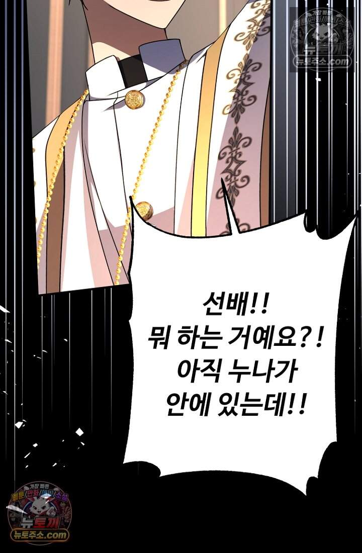 괴담학교에서 살아남기 53화 72