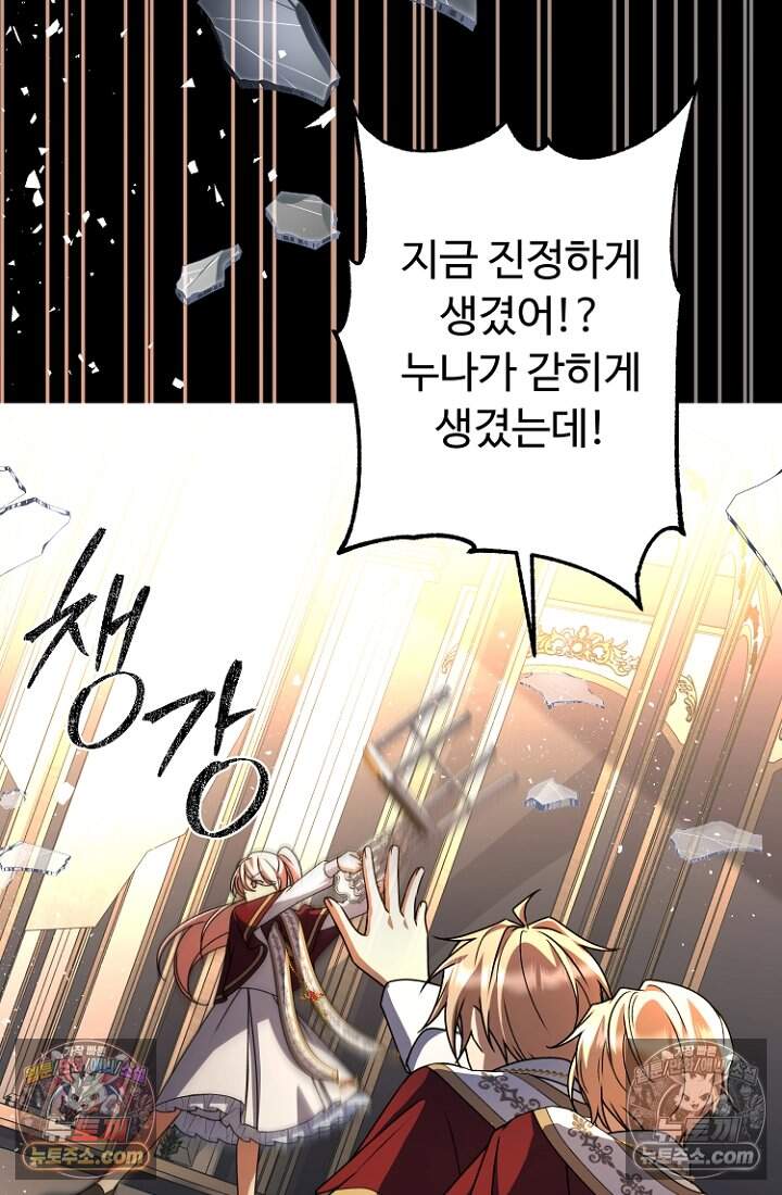 괴담학교에서 살아남기 53화 75