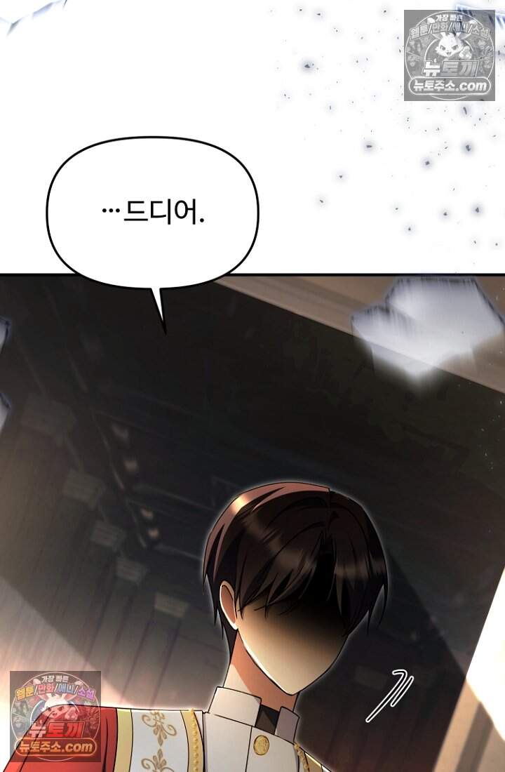 괴담학교에서 살아남기 53화 85