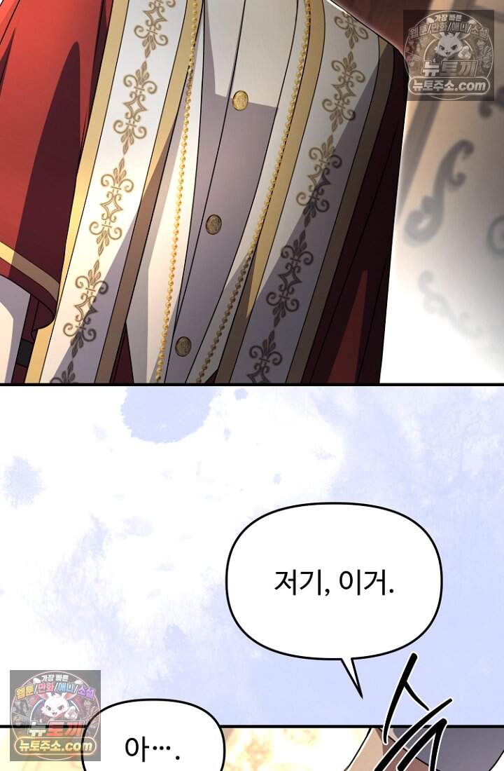 괴담학교에서 살아남기 53화 86