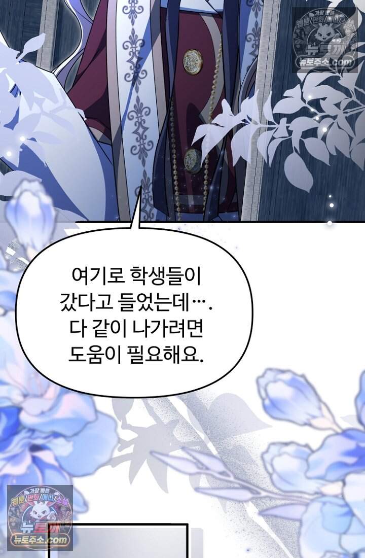 괴담학교에서 살아남기 53화 91