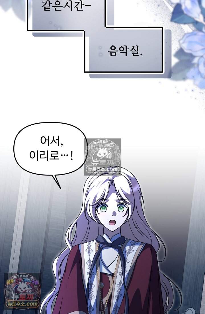 괴담학교에서 살아남기 53화 92