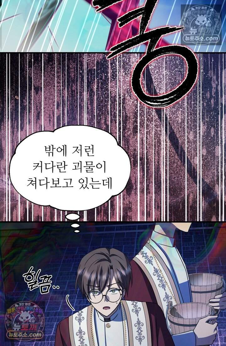 괴담학교에서 살아남기 53화 100