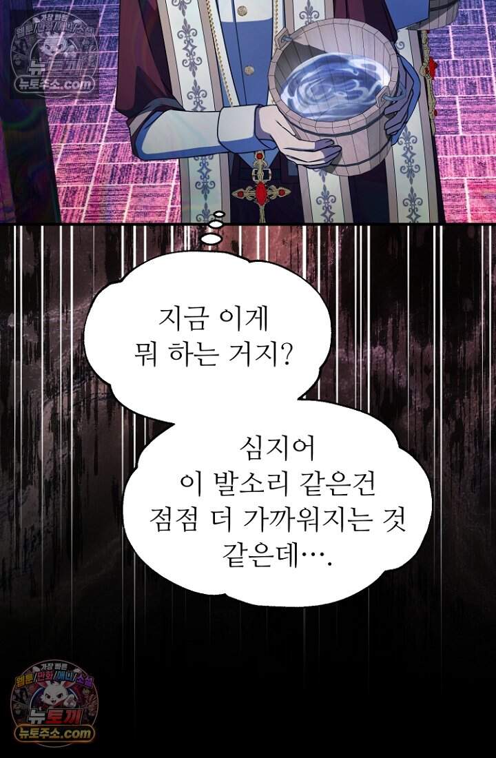 괴담학교에서 살아남기 53화 101