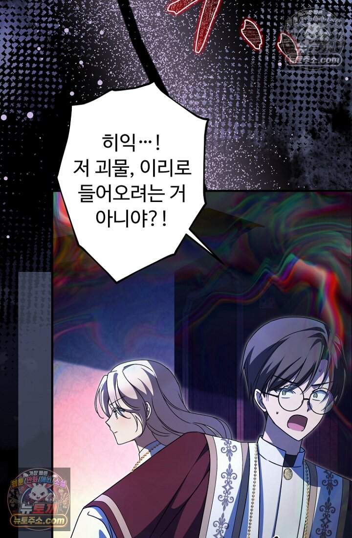 괴담학교에서 살아남기 53화 104