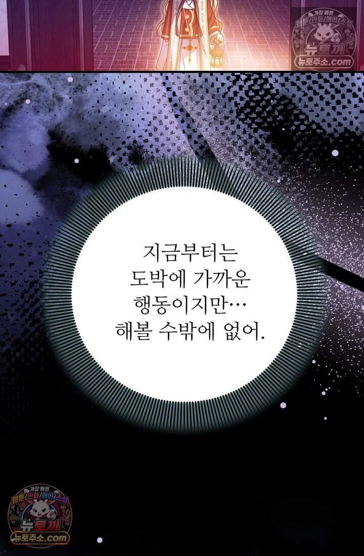 괴담학교에서 살아남기 53화 107