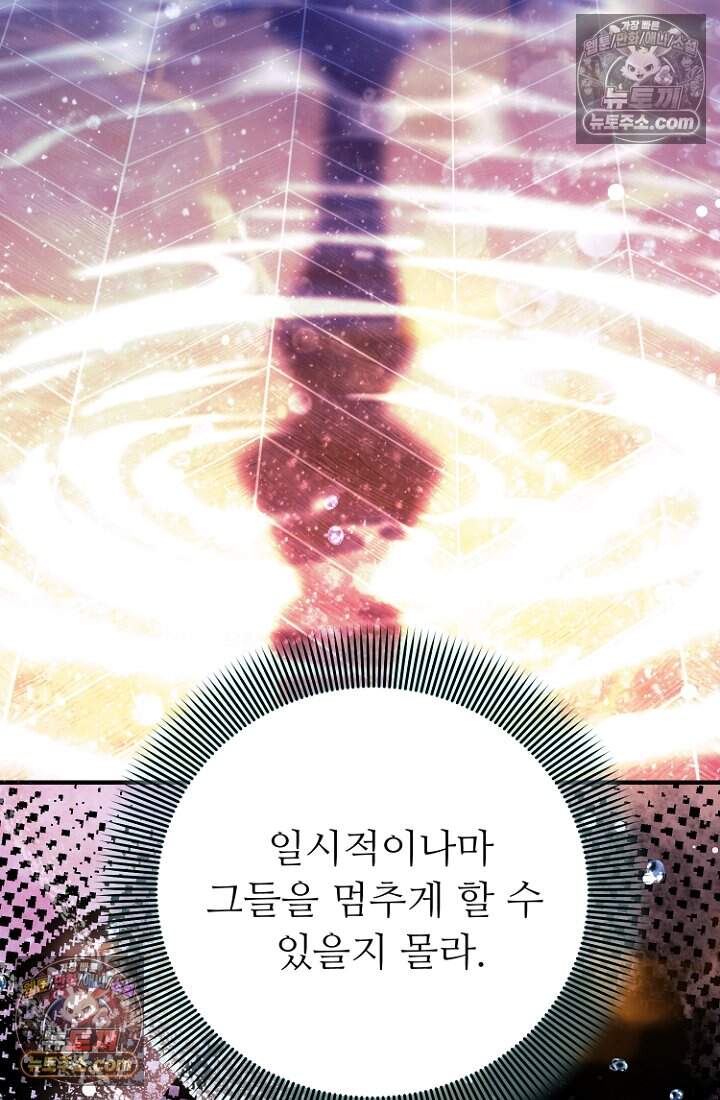 괴담학교에서 살아남기 53화 110