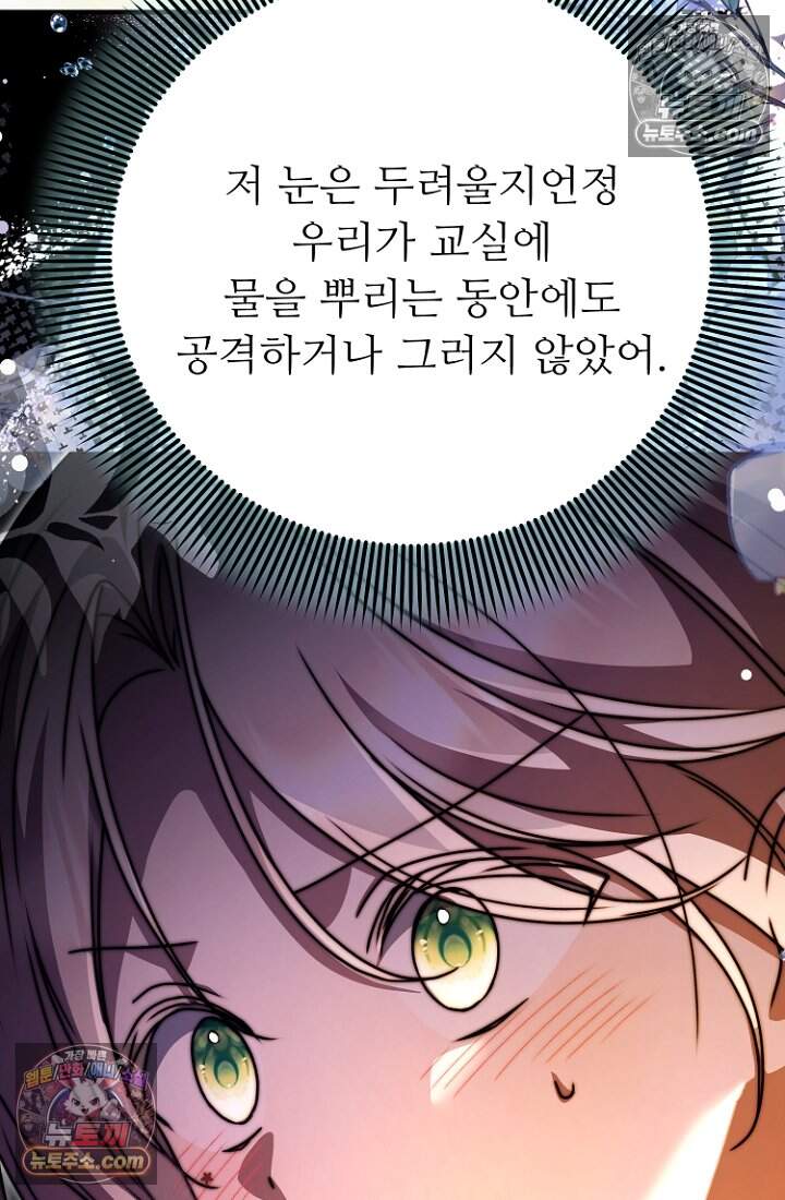 괴담학교에서 살아남기 53화 113