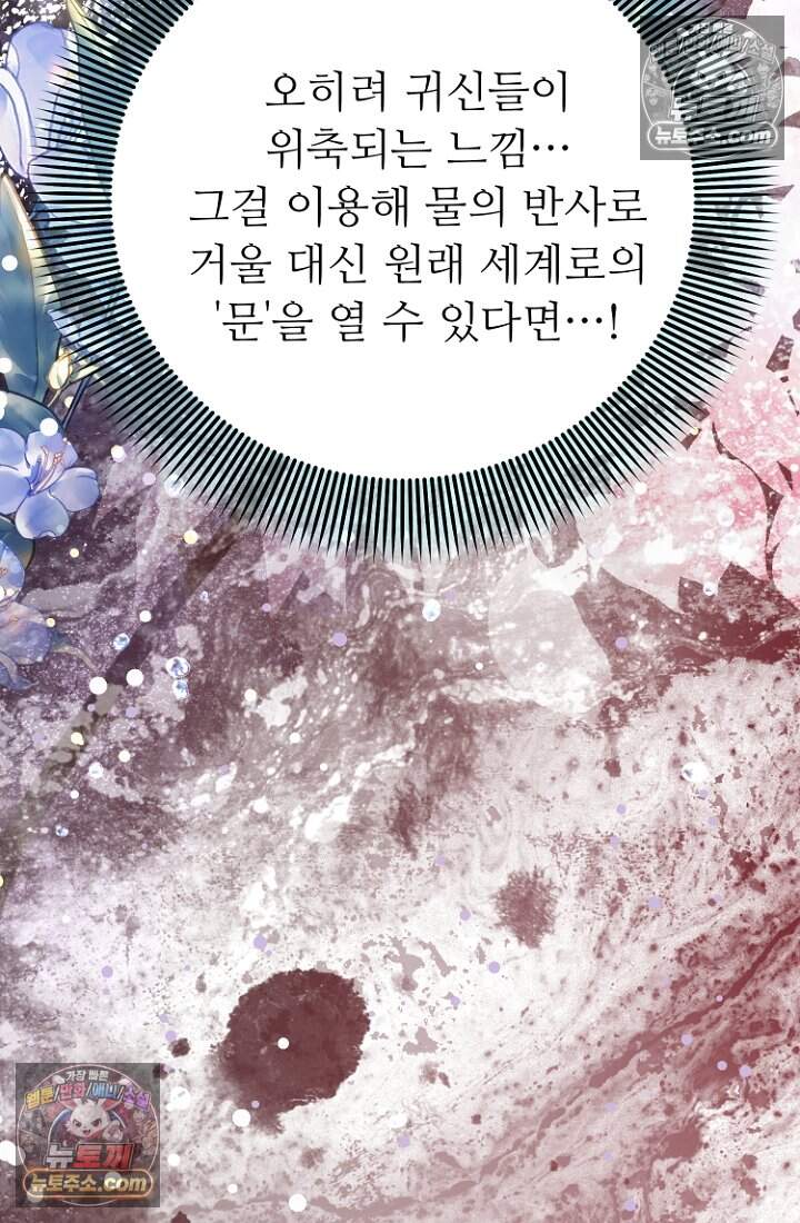 괴담학교에서 살아남기 53화 115