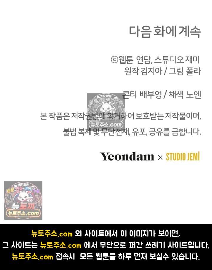 괴담학교에서 살아남기 53화 117