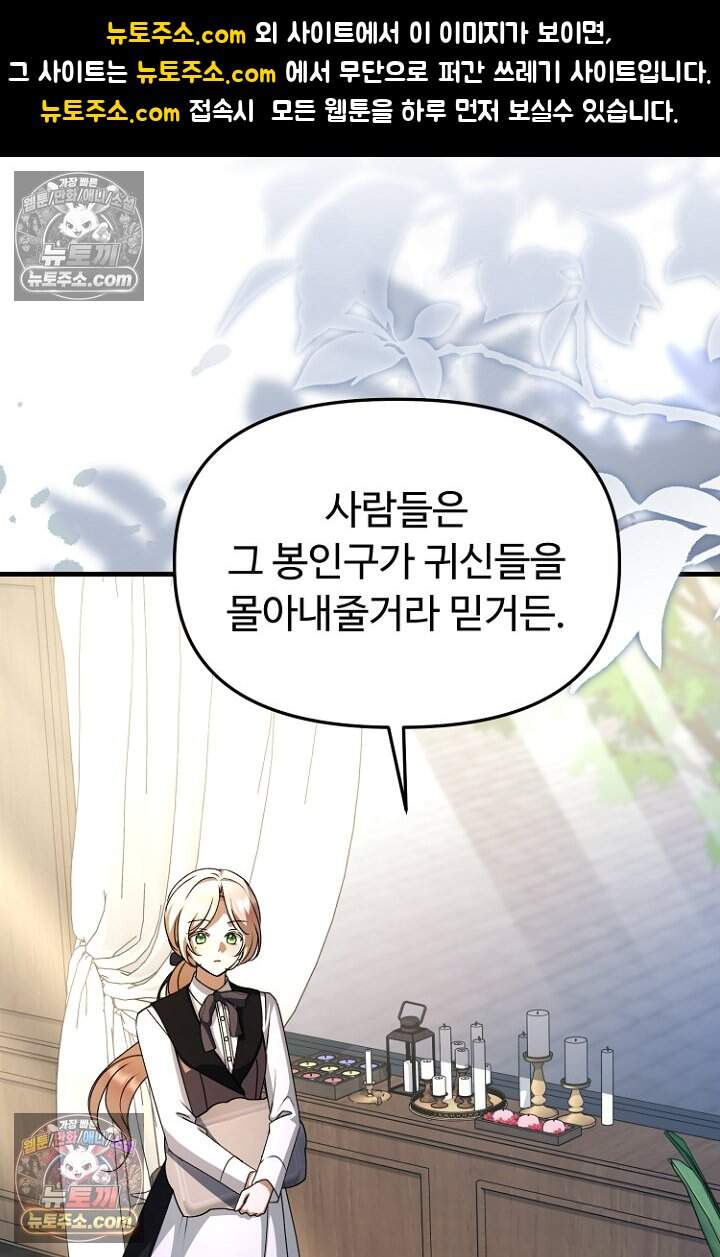 괴담학교에서 살아남기 61화 1