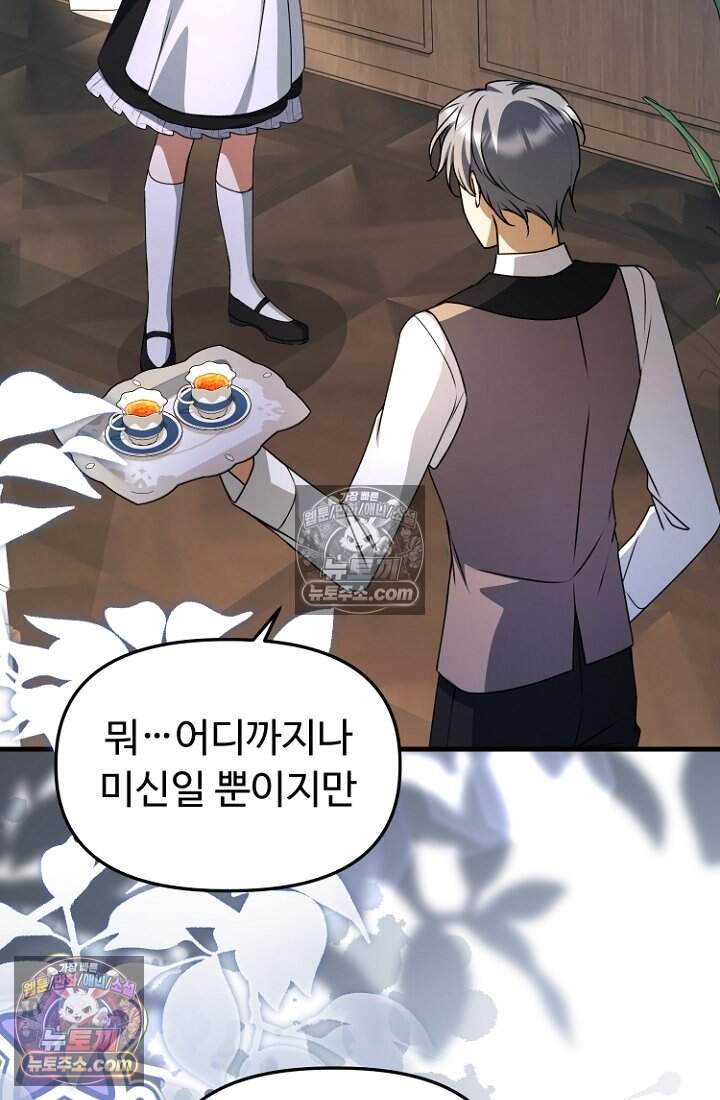 괴담학교에서 살아남기 61화 2