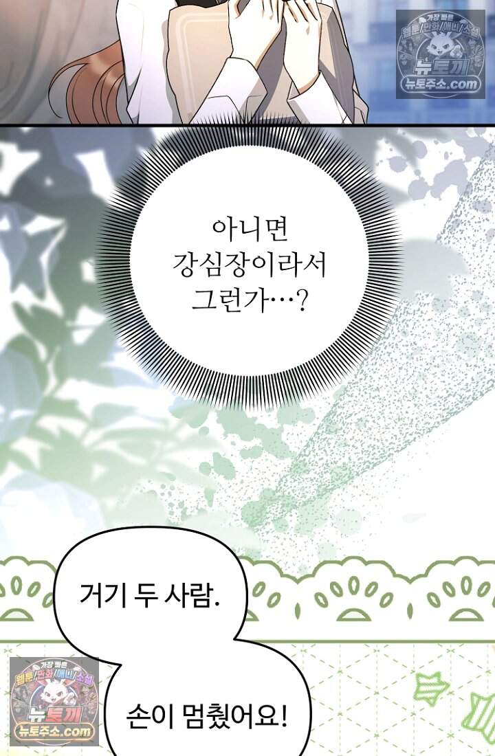 괴담학교에서 살아남기 61화 5