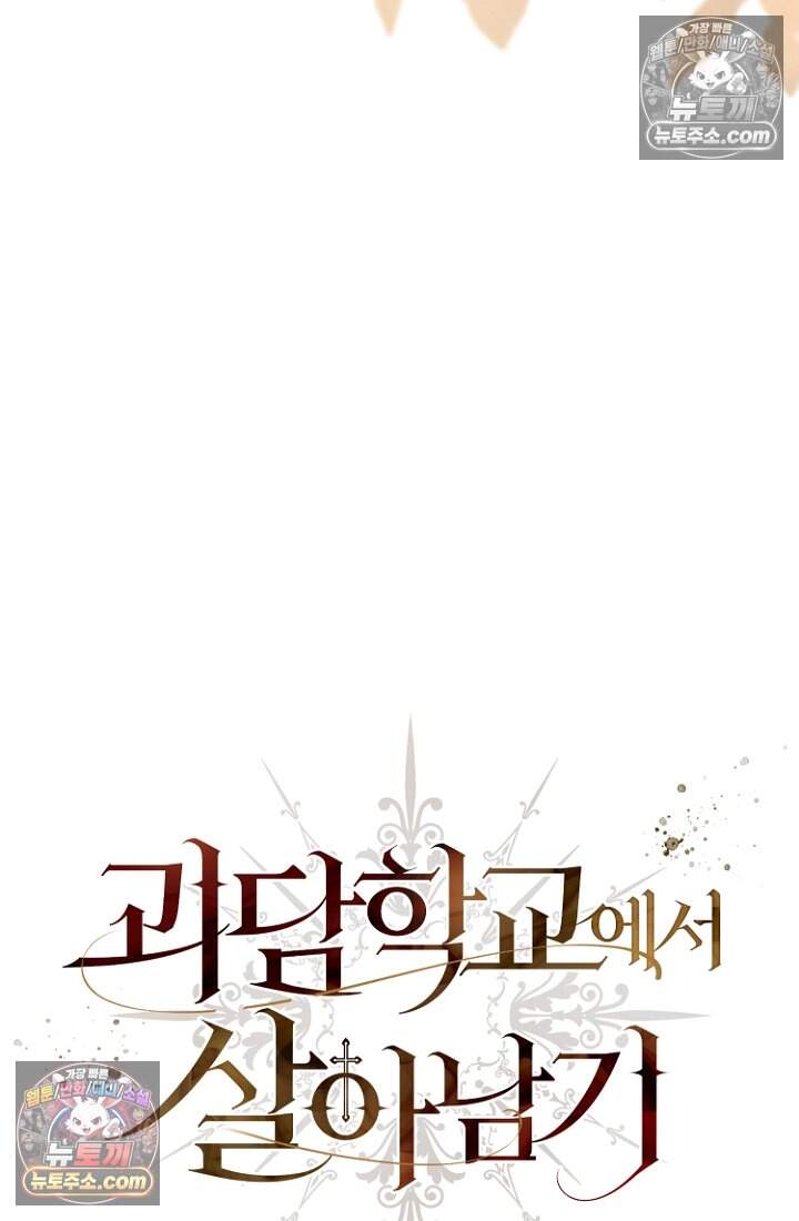 괴담학교에서 살아남기 61화 10