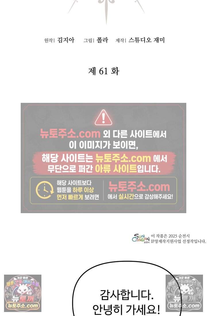 괴담학교에서 살아남기 61화 11