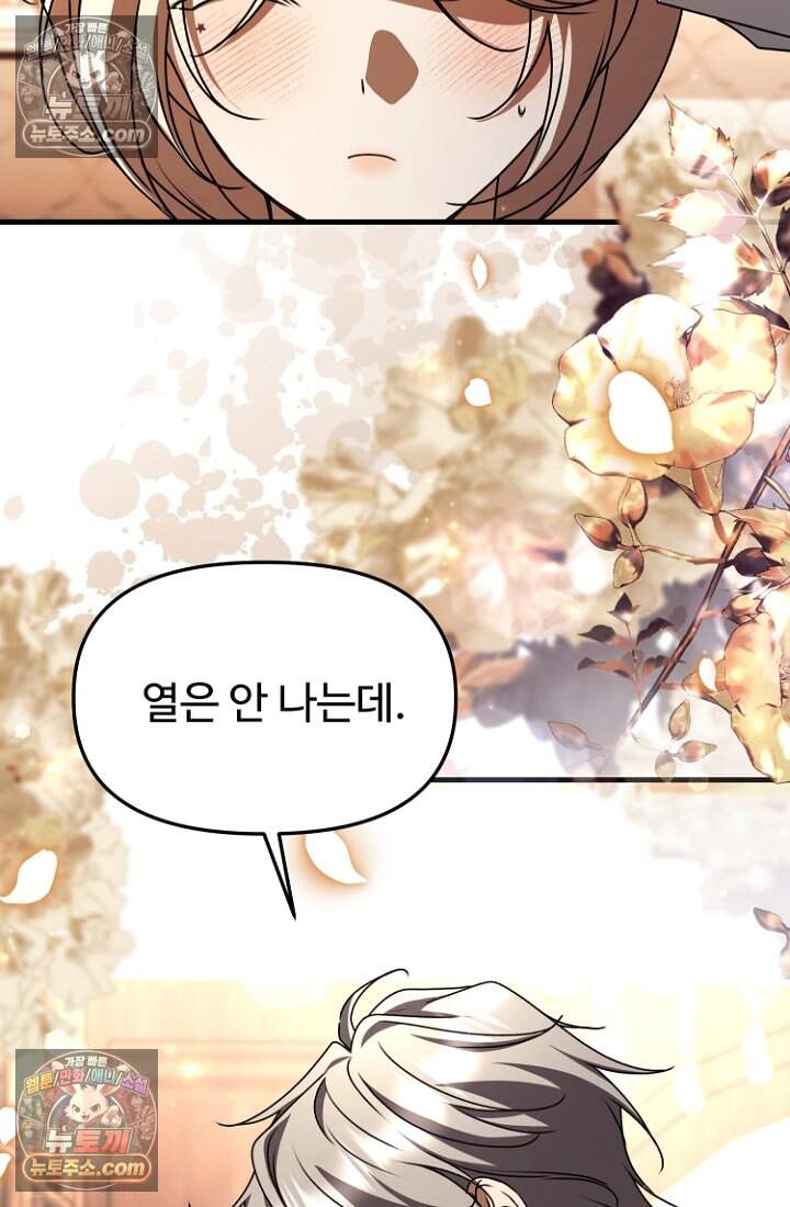 괴담학교에서 살아남기 61화 15