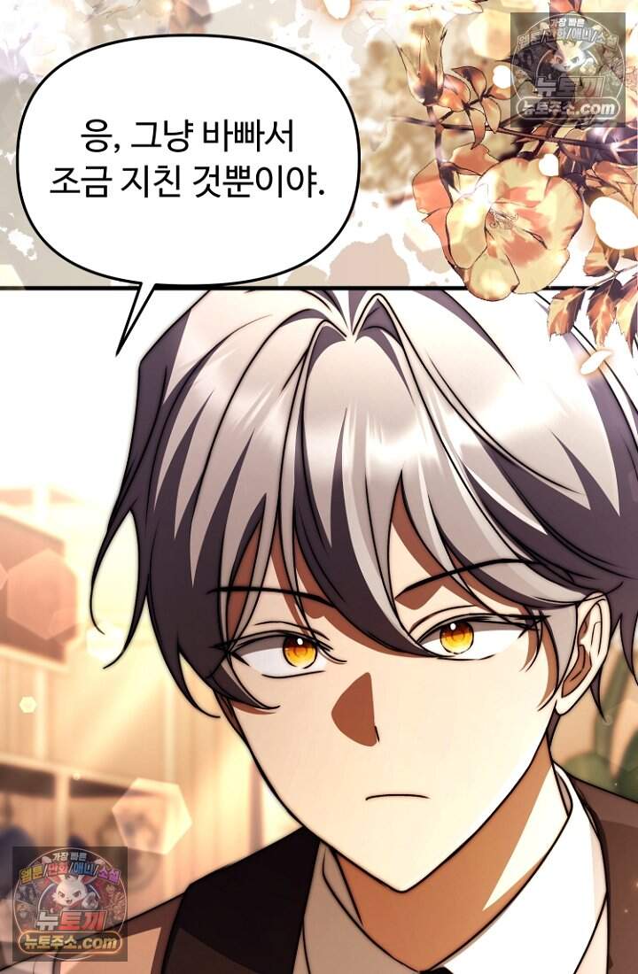괴담학교에서 살아남기 61화 17