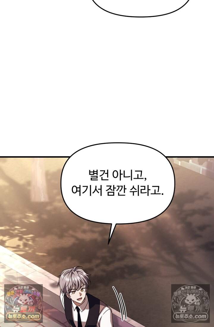 괴담학교에서 살아남기 61화 24