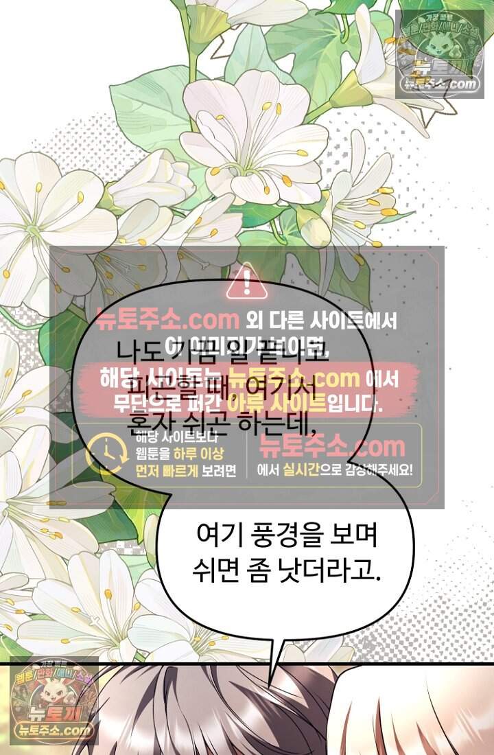 괴담학교에서 살아남기 61화 27