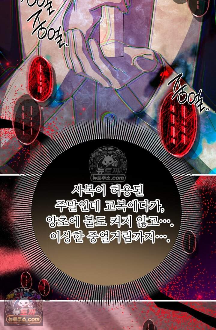 괴담학교에서 살아남기 61화 44