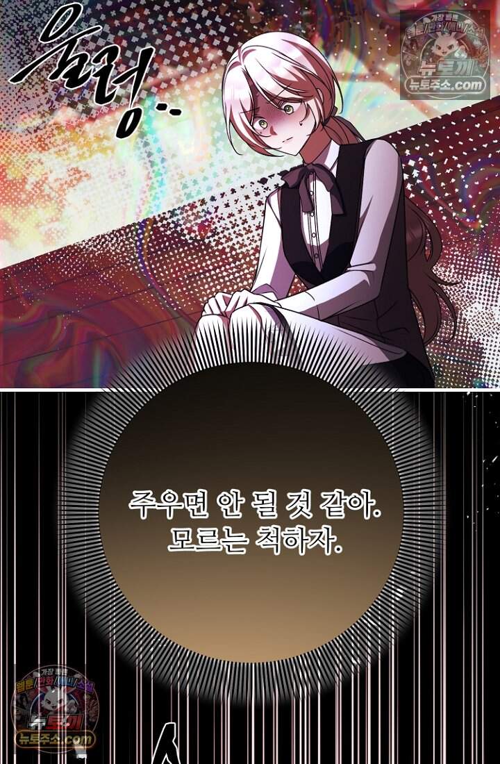 괴담학교에서 살아남기 61화 50