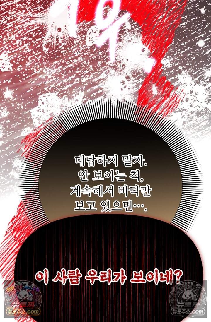 괴담학교에서 살아남기 61화 56